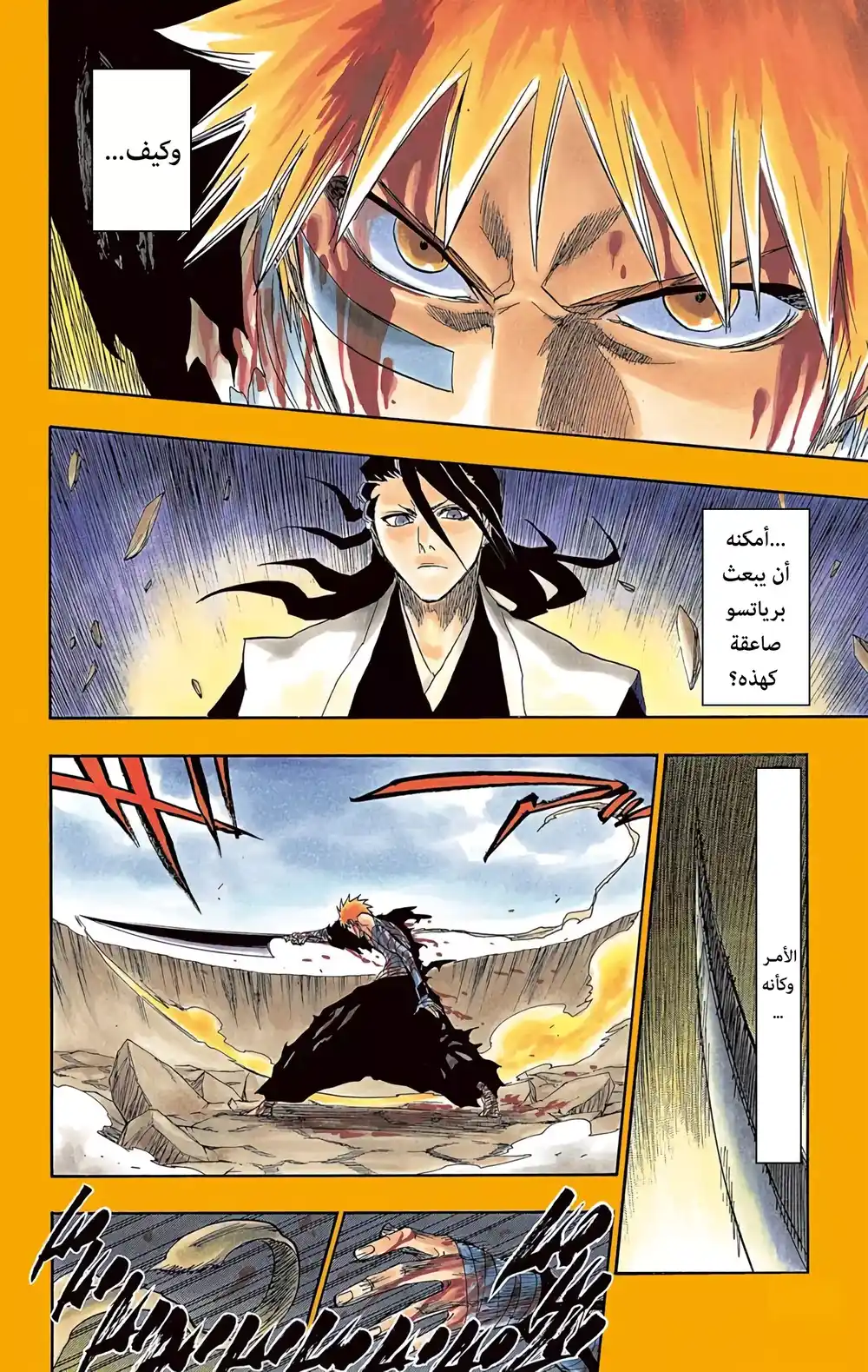 Bleach 162 - إرتقاء القمر الأسود página 7