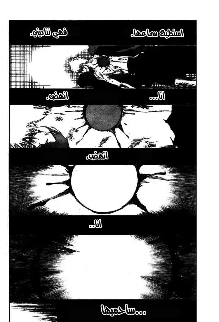 Bleach 350 - الرغبة 4 página 3