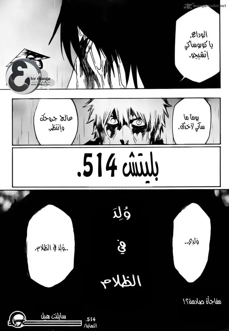 Bleach 514 - وُلِد في الظلام página 18