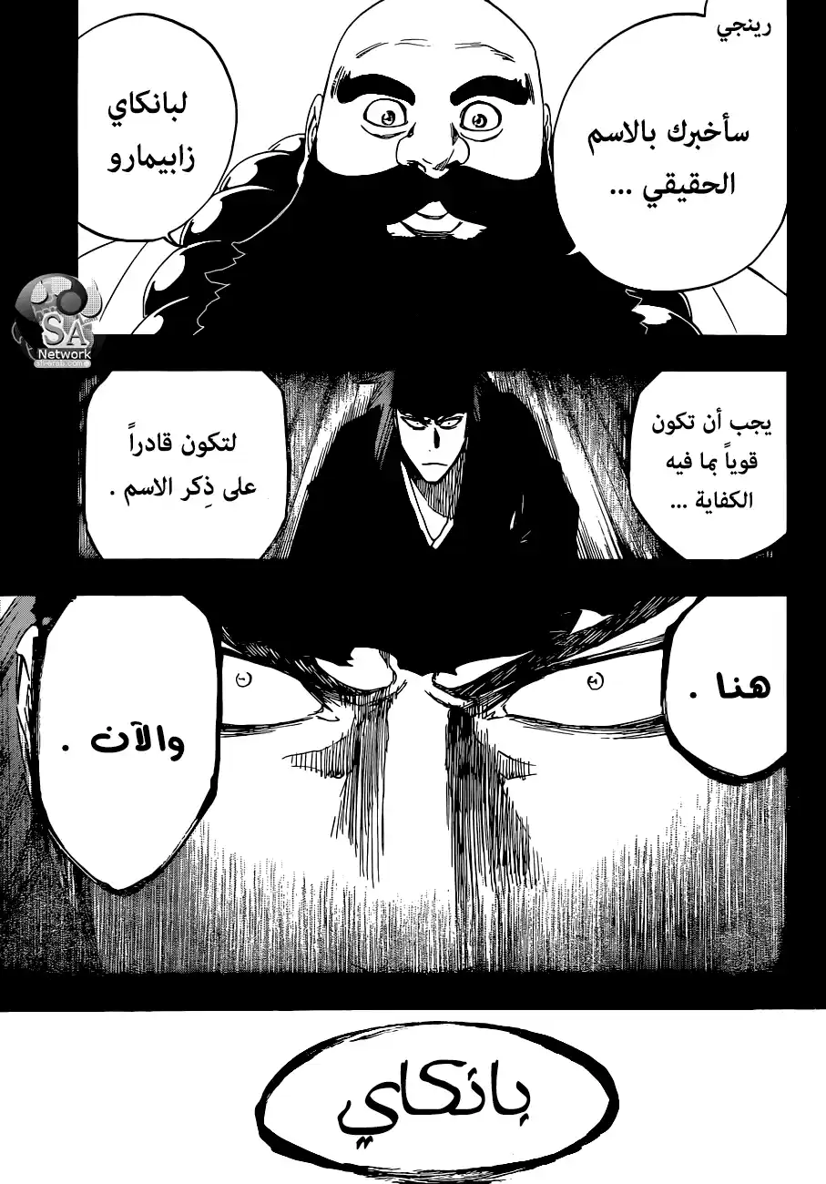 Bleach 564 - غضب ذو الشعر الأحمر página 9