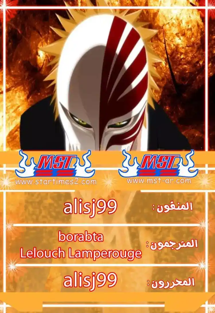 Bleach 382 - الجبهة المتحدة"مزيج المعرضة" página 1