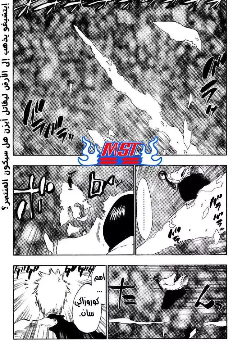 Bleach 382 - الجبهة المتحدة"مزيج المعرضة" página 2