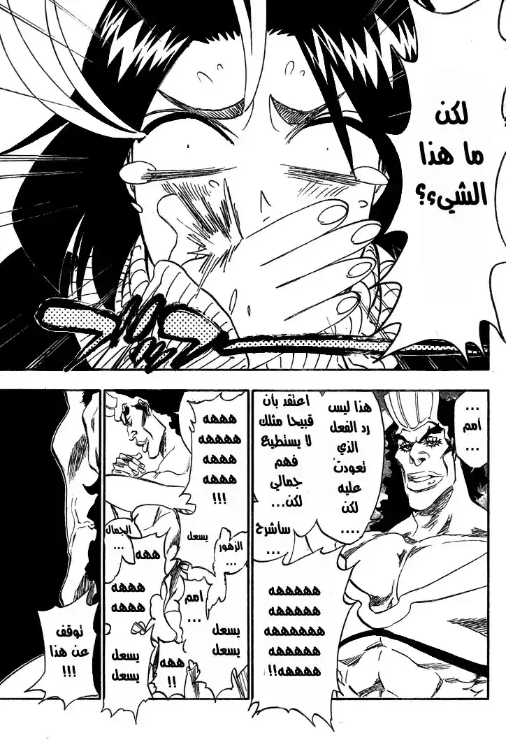 Bleach 321 - الورود البرية السوداء والعليق الأسود página 4