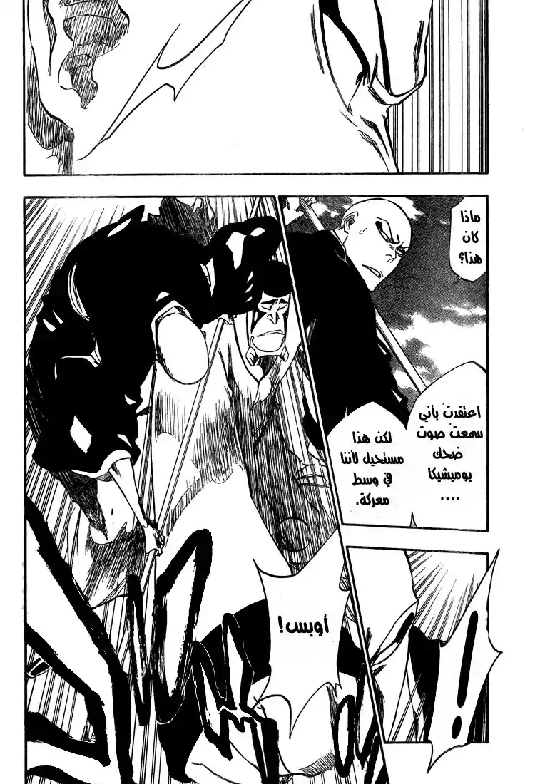 Bleach 321 - الورود البرية السوداء والعليق الأسود página 5