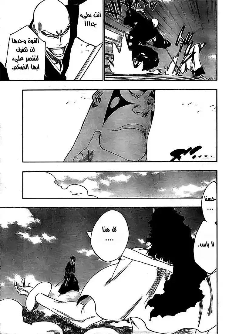 Bleach 321 - الورود البرية السوداء والعليق الأسود página 6