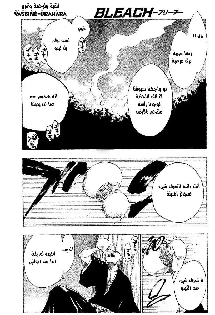 Bleach 160 - Battle on the Gulilotine Hill página 1