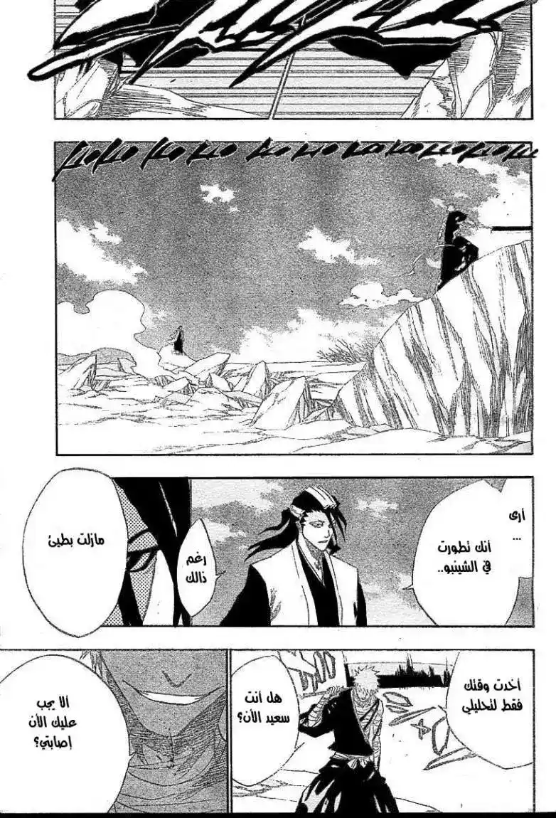 Bleach 160 - Battle on the Gulilotine Hill página 11