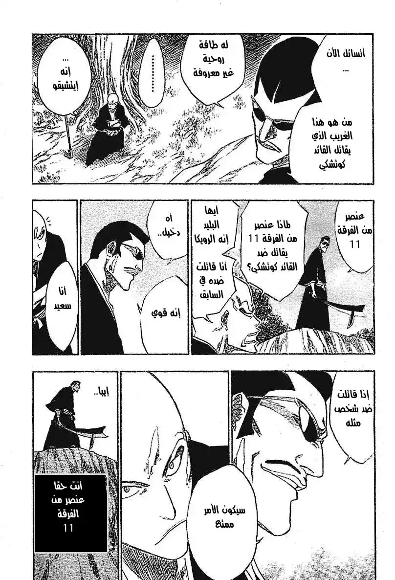 Bleach 160 - Battle on the Gulilotine Hill página 5