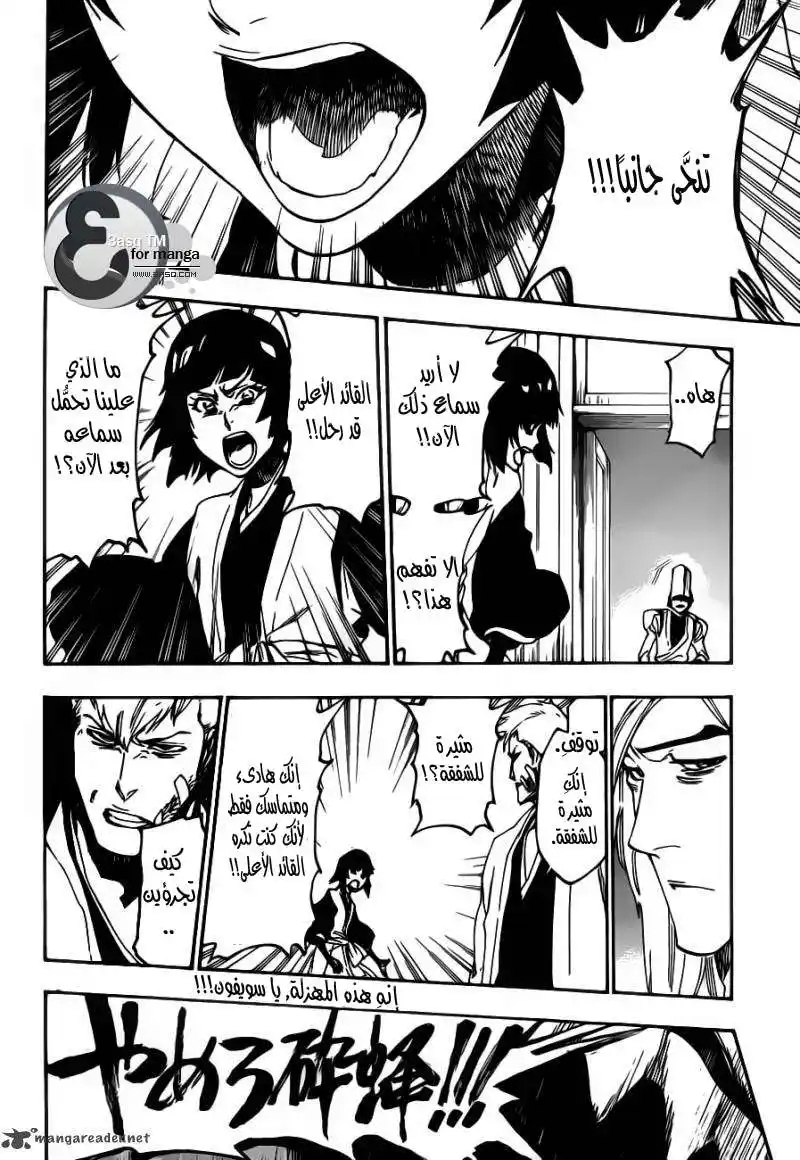 Bleach 515 - الجثث página 15