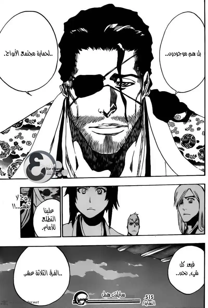 Bleach 515 - الجثث página 18