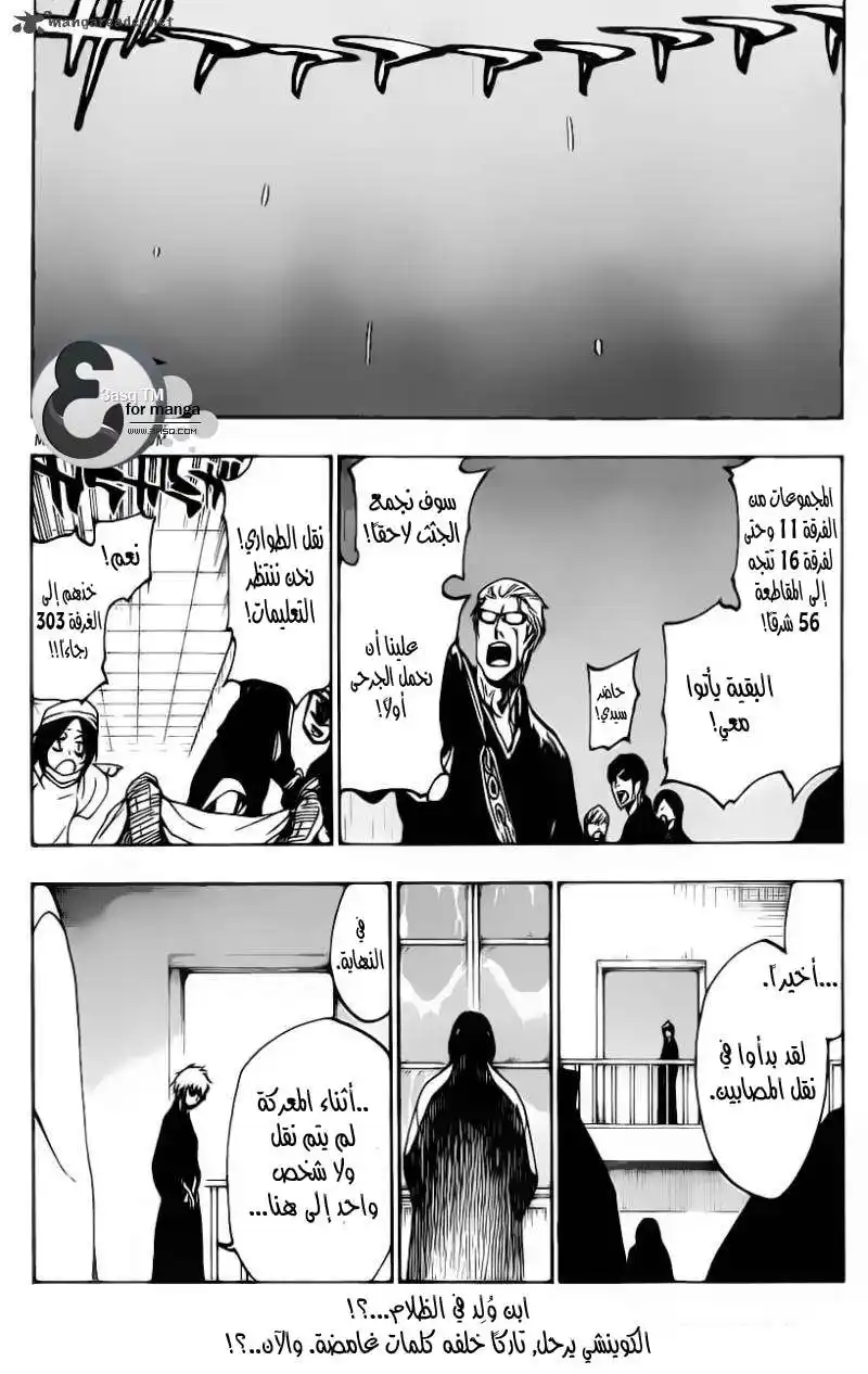 Bleach 515 - الجثث página 2