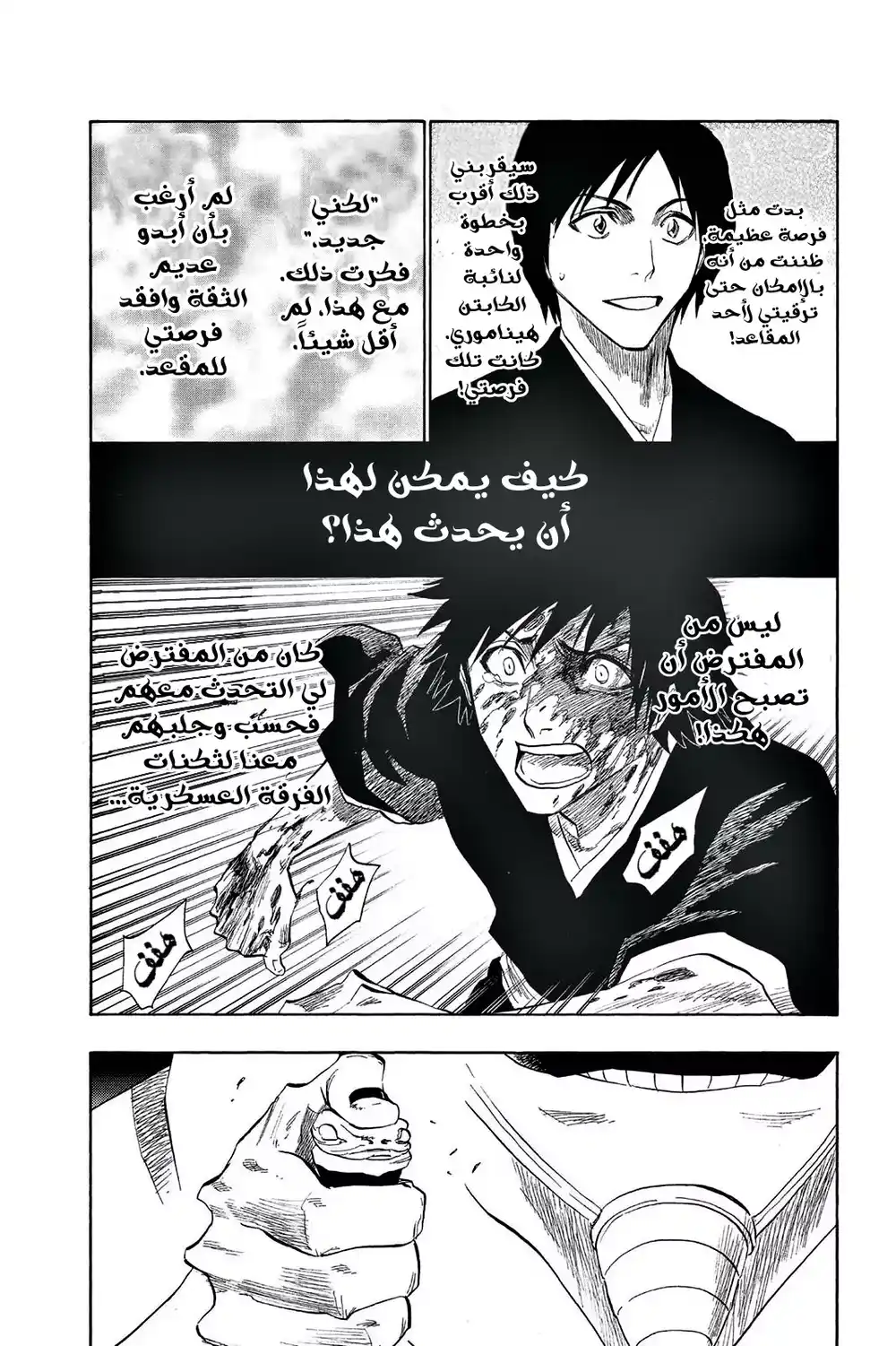 Bleach 121 - نثق في العاقل...!! página 3