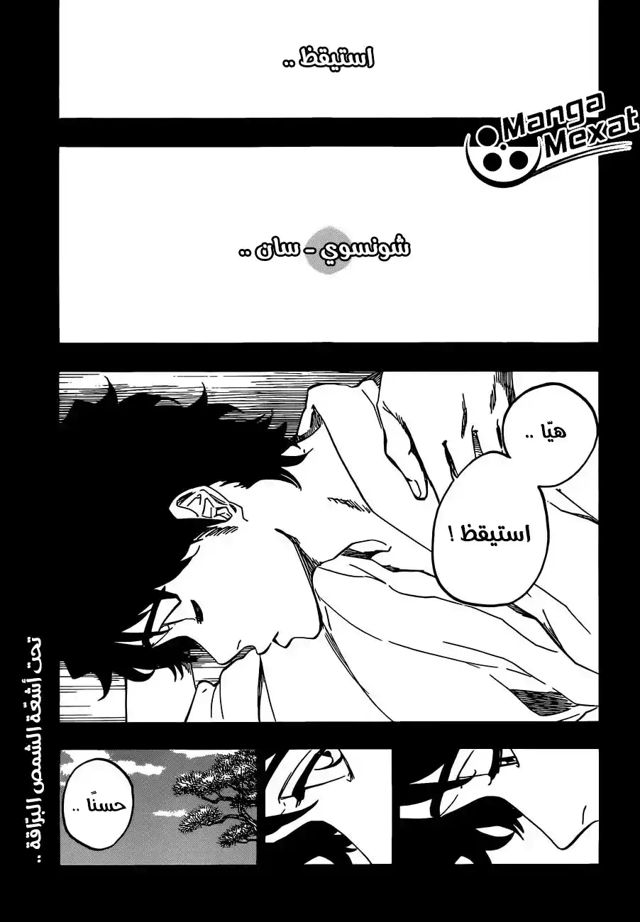 Bleach 651 - الانتحار المسرحي ج.5 página 1