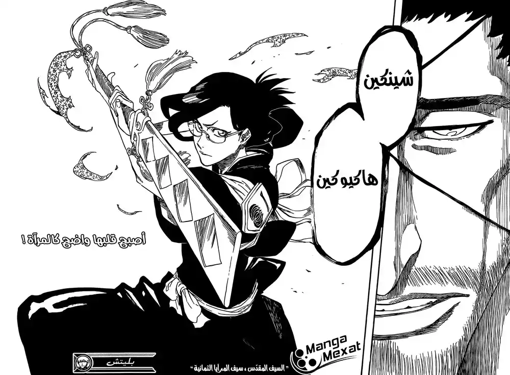 Bleach 651 - الانتحار المسرحي ج.5 página 16