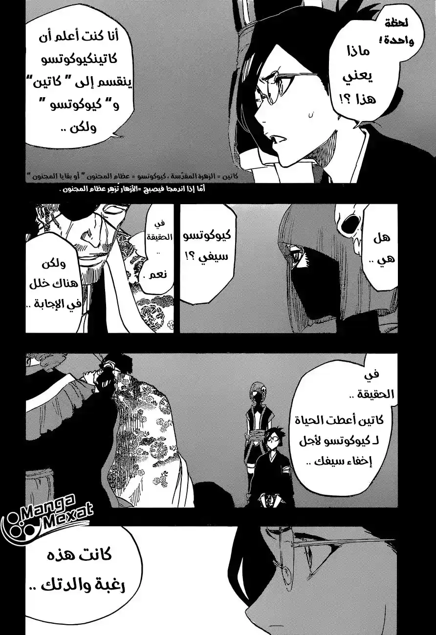 Bleach 651 - الانتحار المسرحي ج.5 página 6