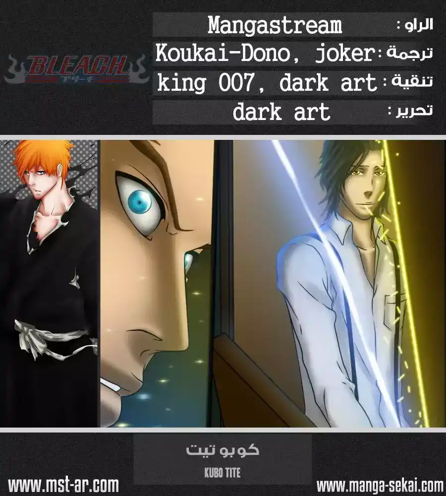 Bleach 457 - نهاية الروابط 3 página 1