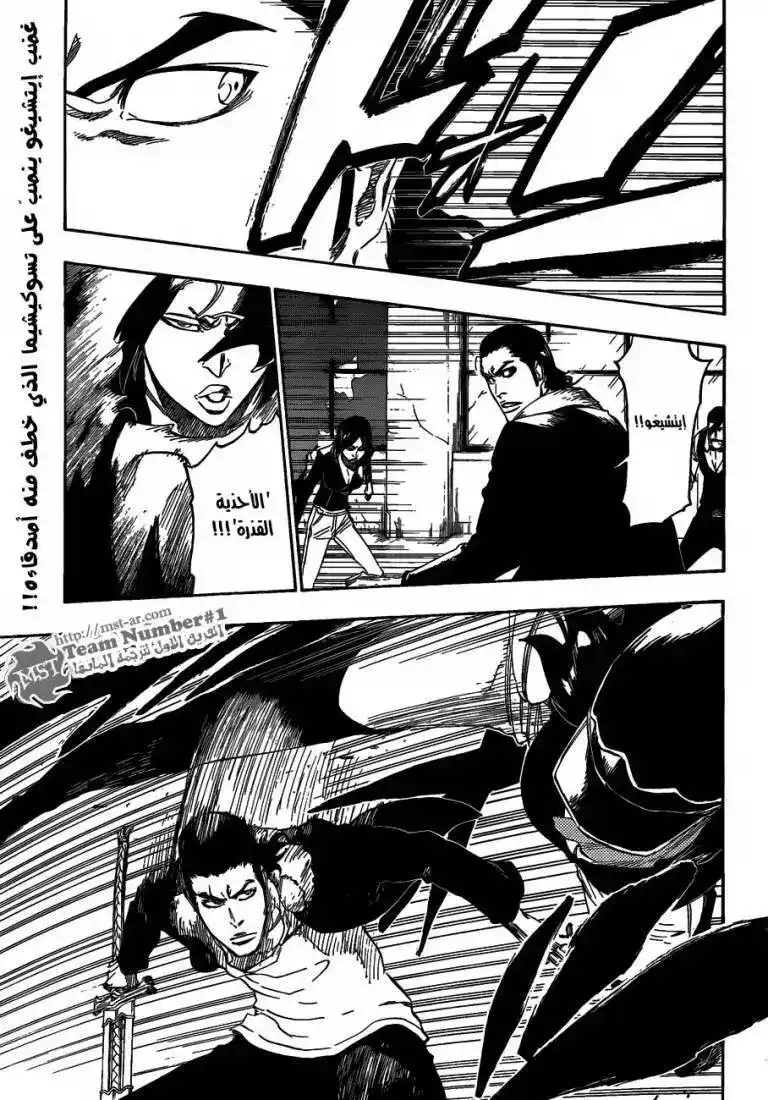 Bleach 457 - نهاية الروابط 3 página 2