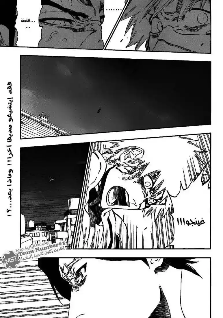 Bleach 457 - نهاية الروابط 3 página 20