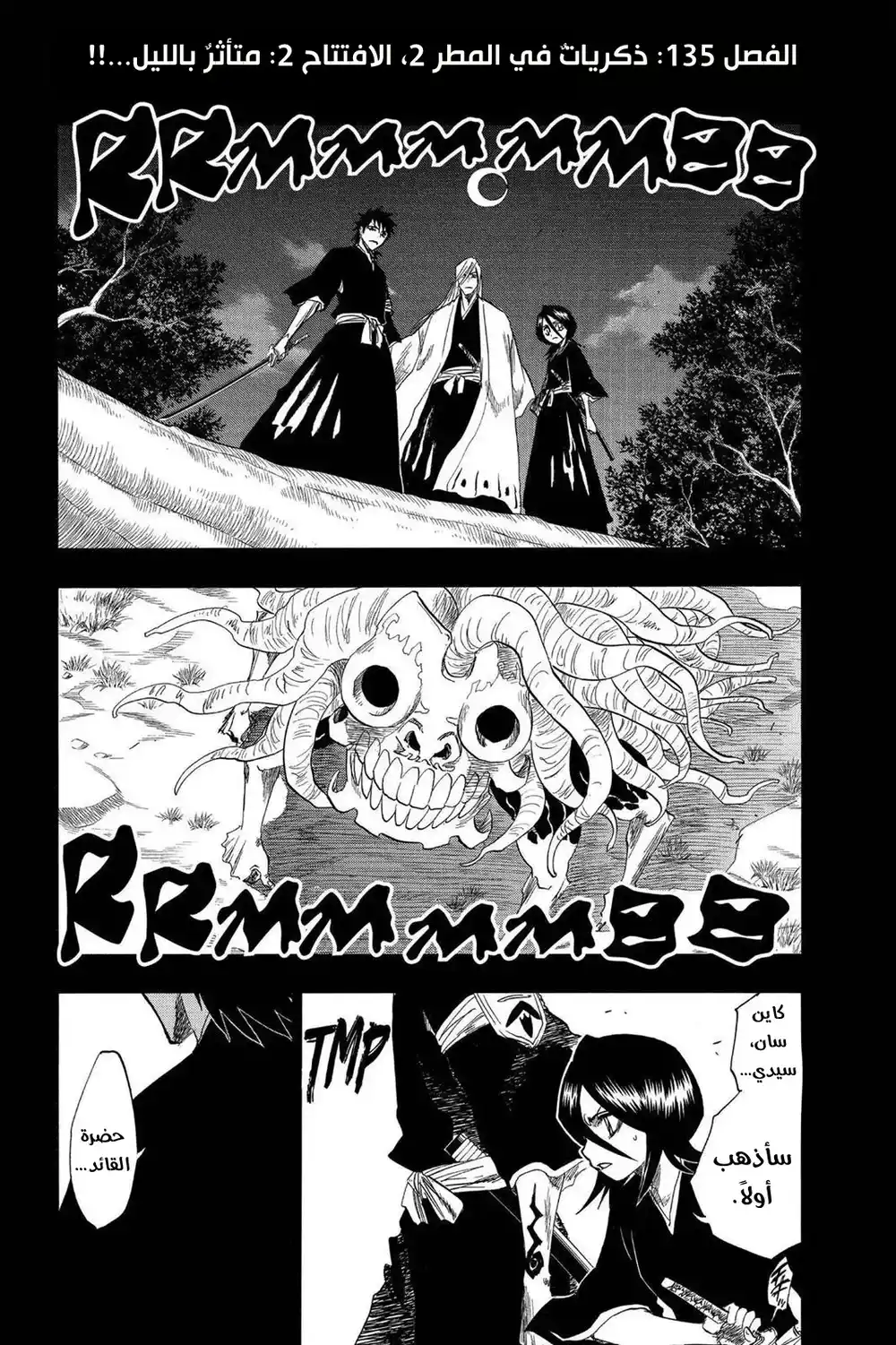 Bleach 135 - ذكرياتٌ في المطر 2، الافتتاح 2: متأثرٌ بالليل...!! página 2