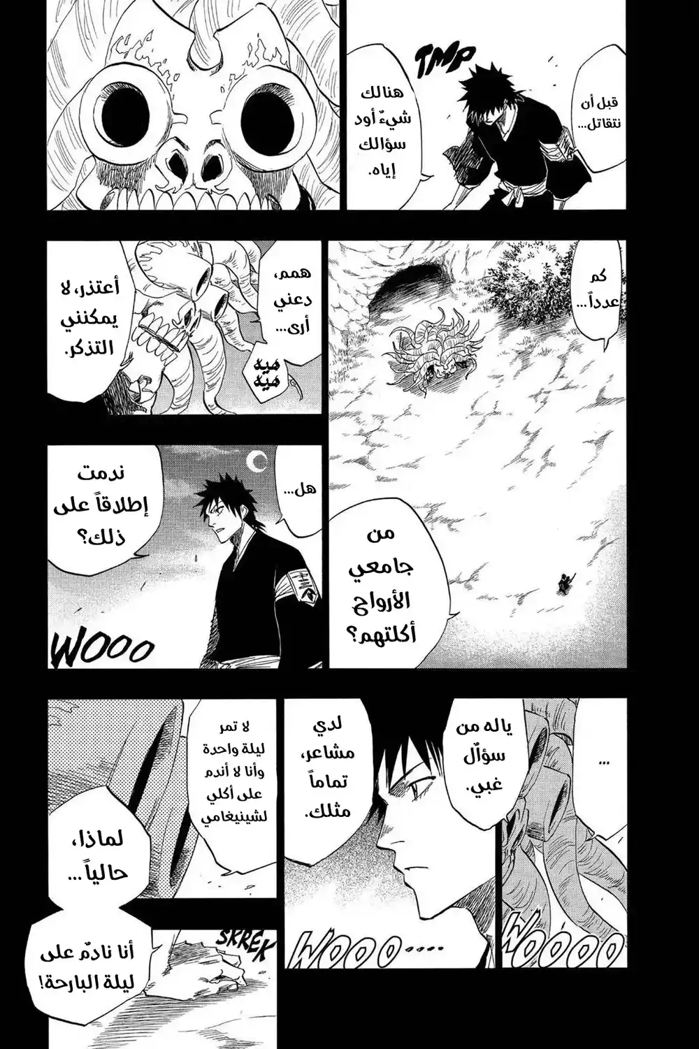 Bleach 135 - ذكرياتٌ في المطر 2، الافتتاح 2: متأثرٌ بالليل...!! página 6