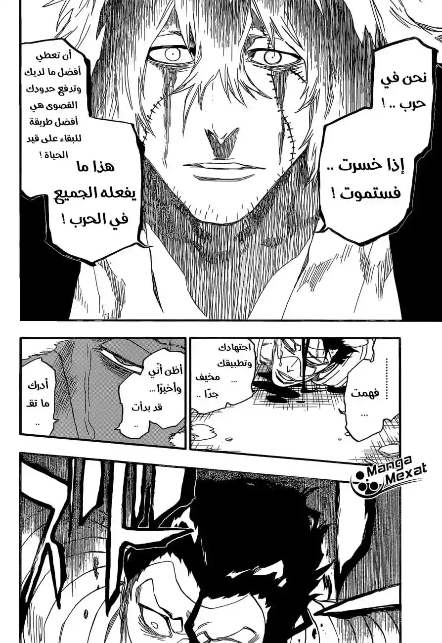 Bleach 666 - قاعة معبد الدمى الخالية página 4