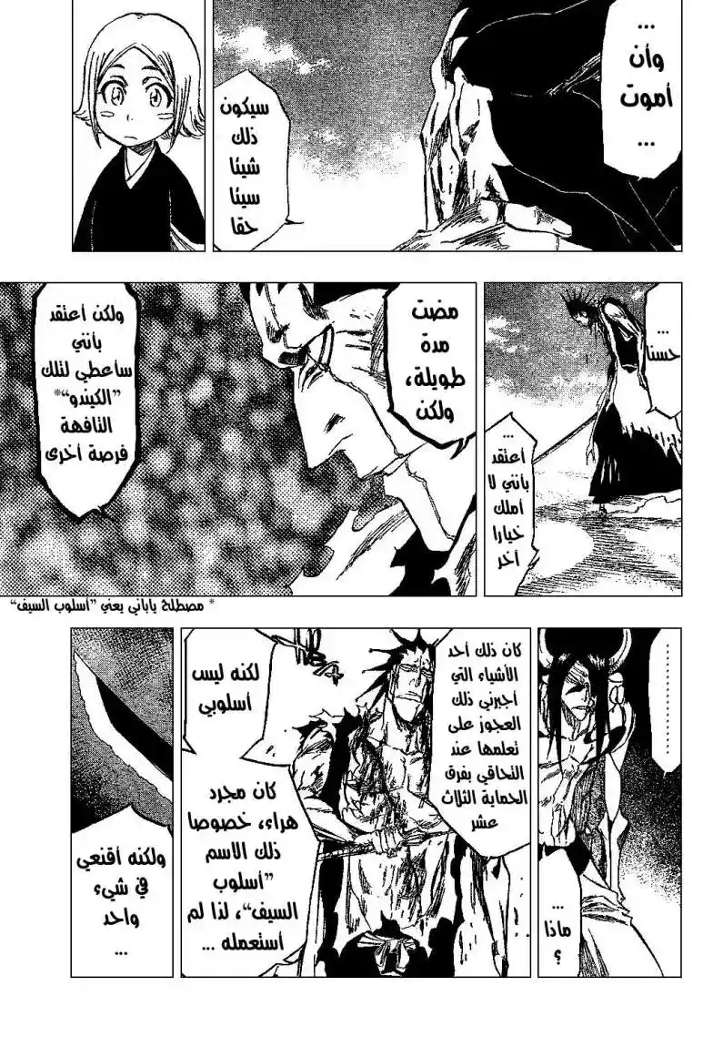 Bleach 303 - خدعة الدمية الزائفة página 15