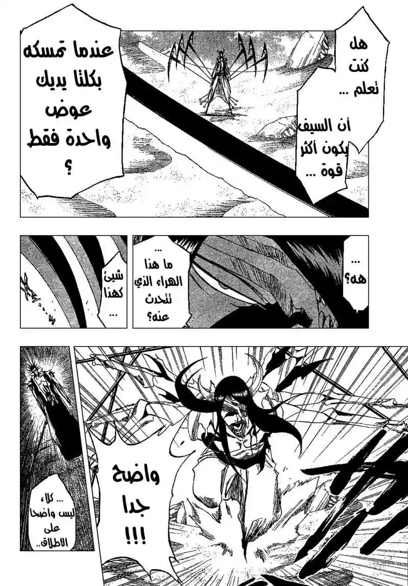 Bleach 303 - خدعة الدمية الزائفة página 16