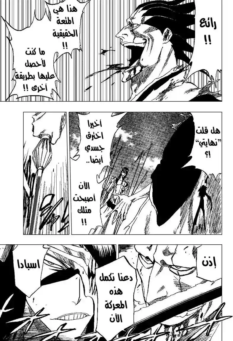 Bleach 303 - خدعة الدمية الزائفة página 5