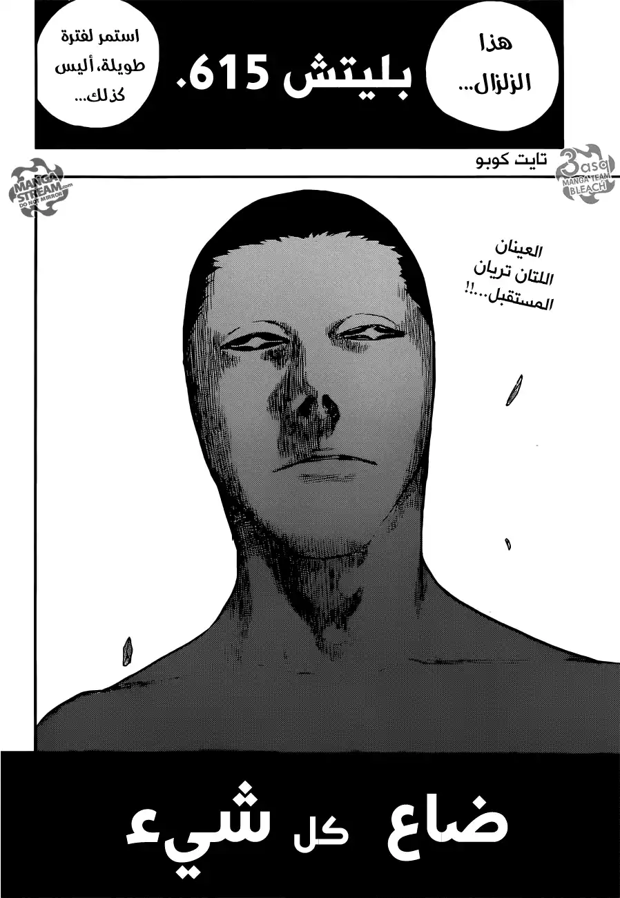 Bleach 615 - ضاع كل شيء página 2