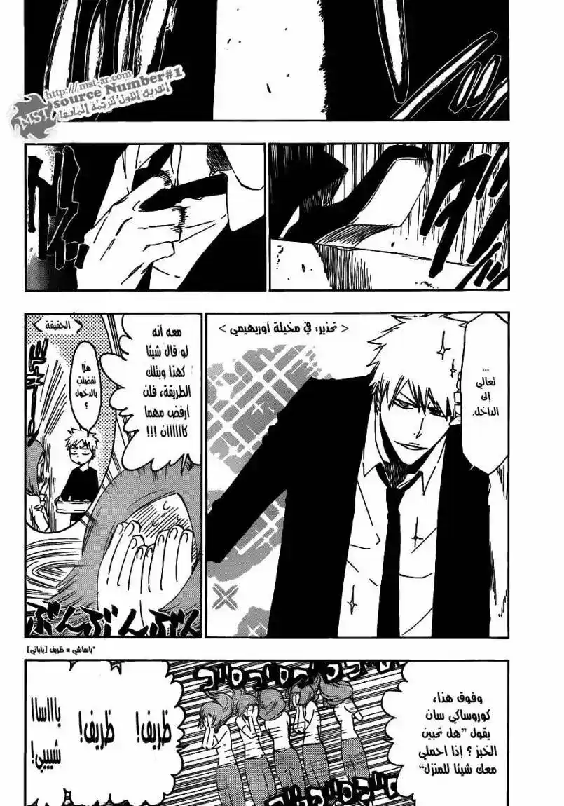 Bleach 430 - أهلا بكم في أبعادنا 2 página 2