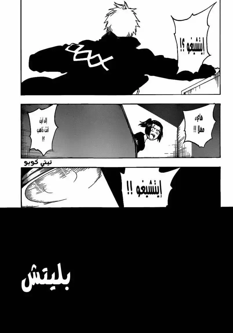 Bleach 430 - أهلا بكم في أبعادنا 2 página 7