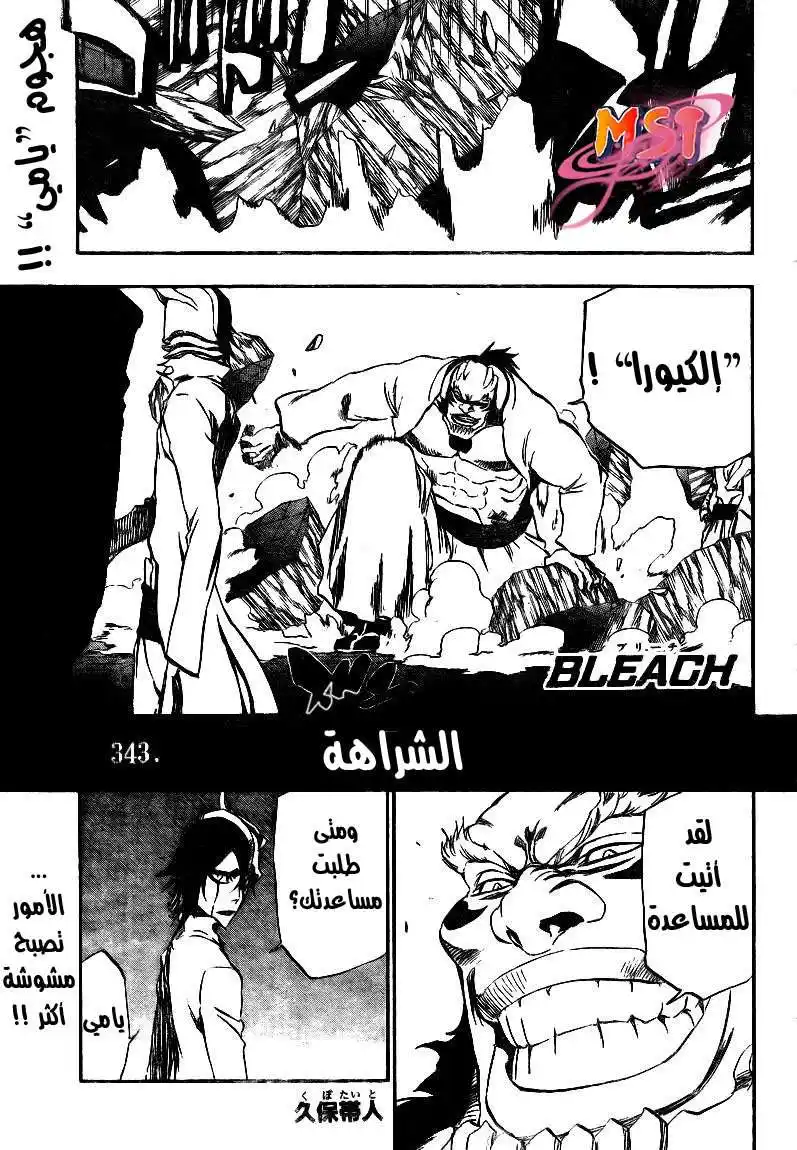 Bleach 343 - الشراهة página 2