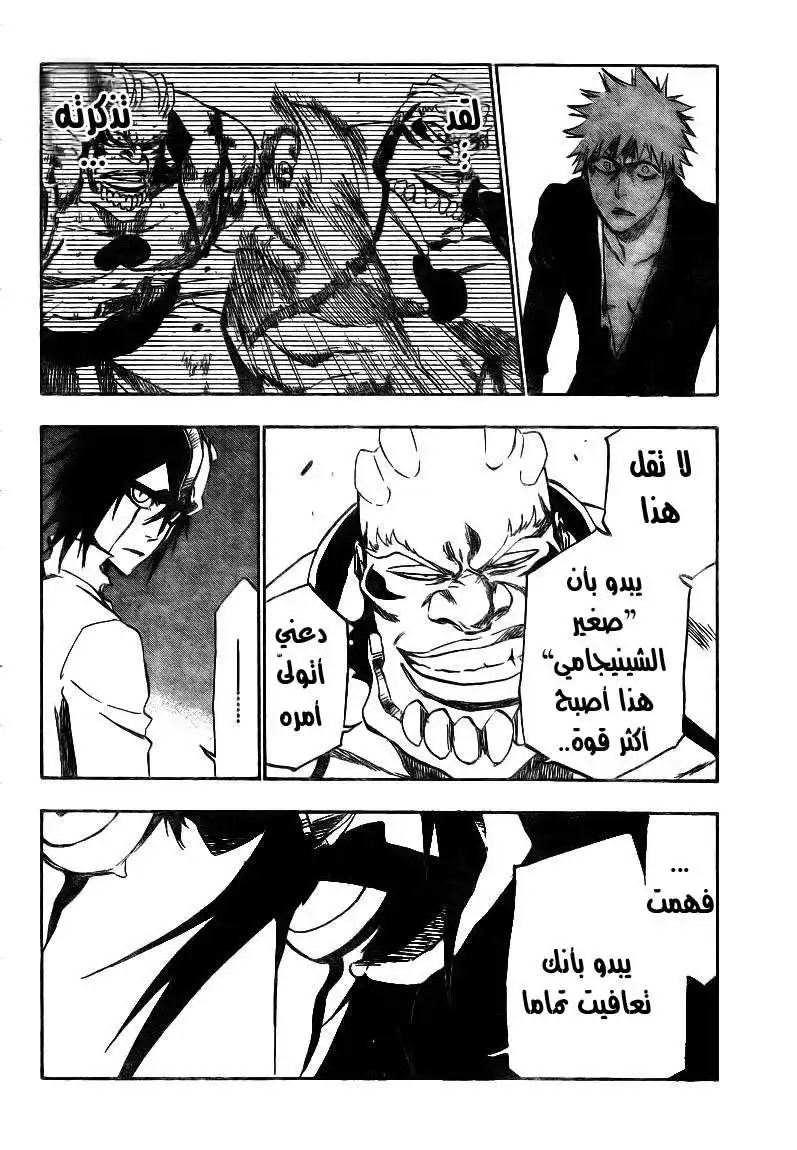 Bleach 343 - الشراهة página 3