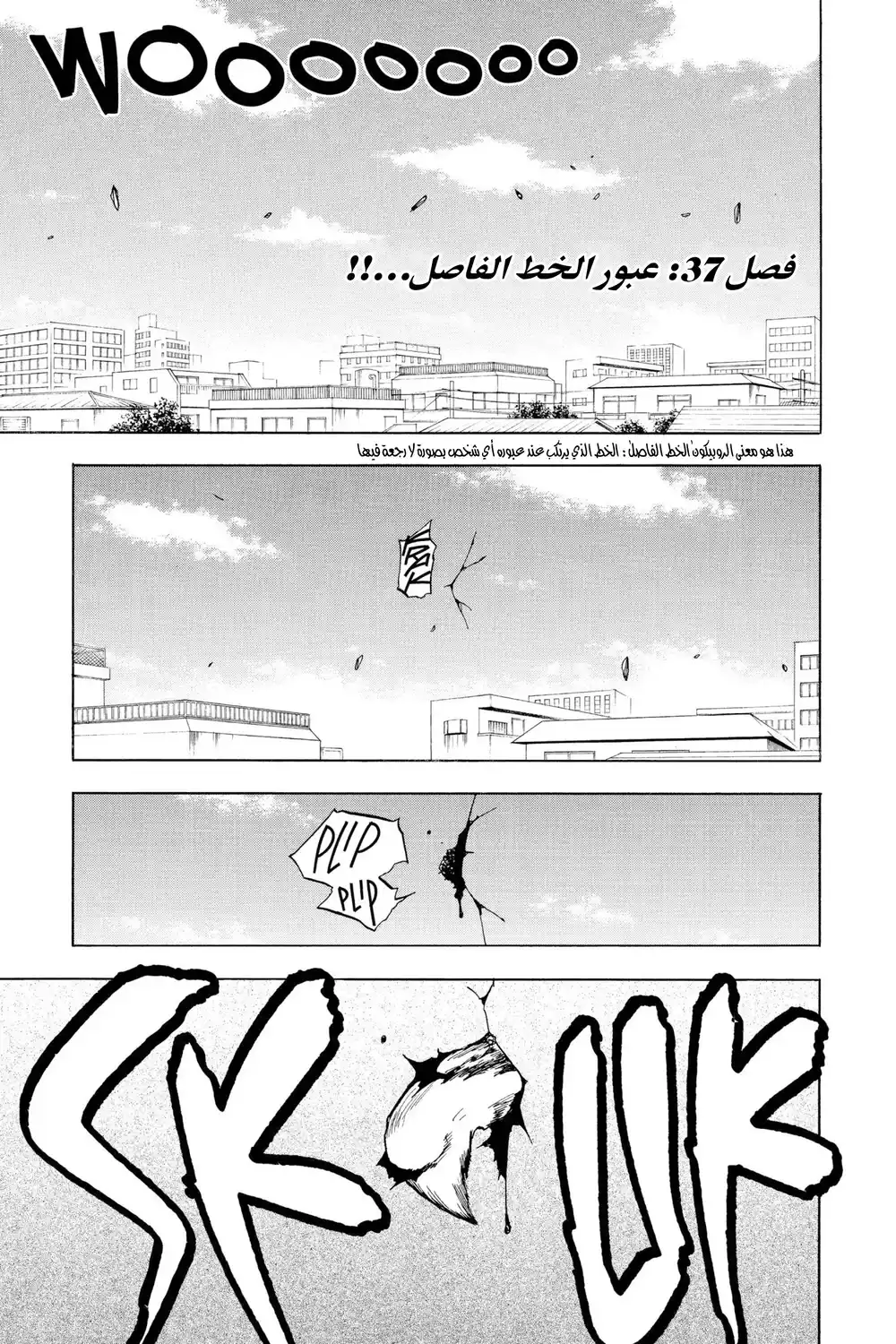 Bleach 37 - عبور الخط الفاصل...!! página 2