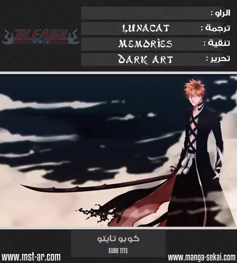 Bleach 486 - حرق الجثث القرمزي página 1