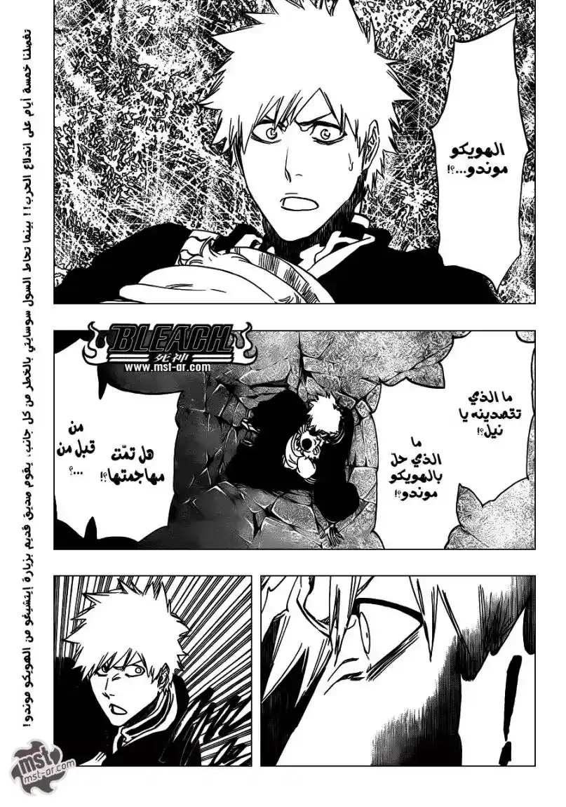 Bleach 486 - حرق الجثث القرمزي página 2