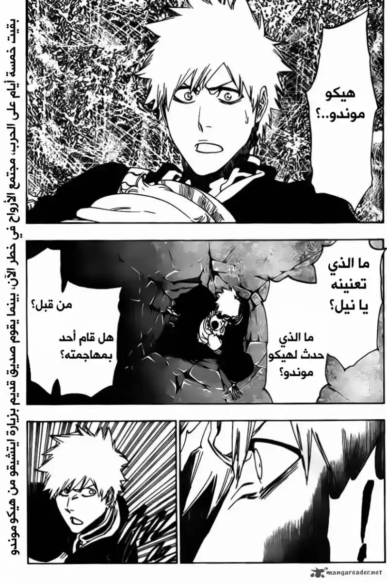 Bleach 486 - حرق الجثث القرمزي página 3