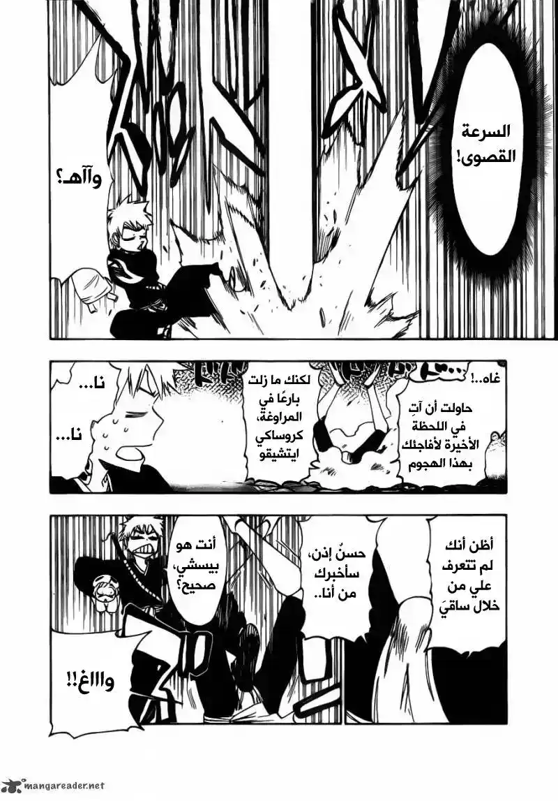 Bleach 486 - حرق الجثث القرمزي página 4