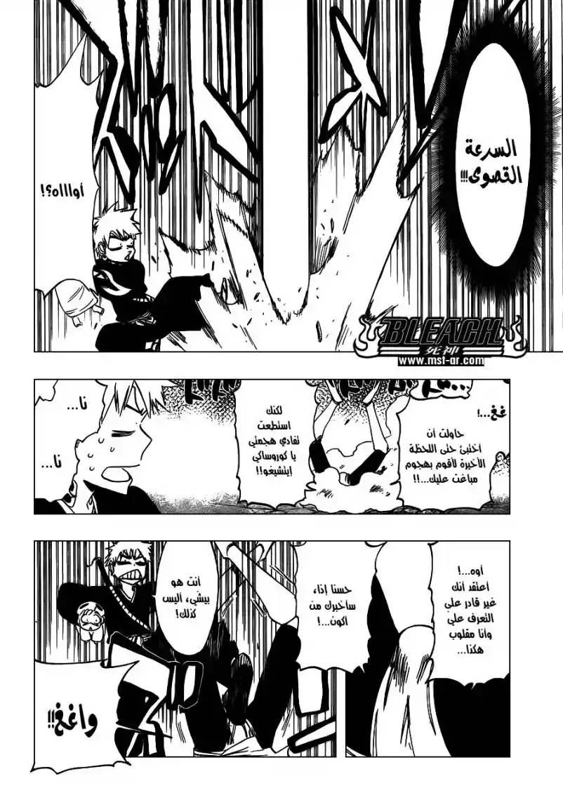 Bleach 486 - حرق الجثث القرمزي página 5