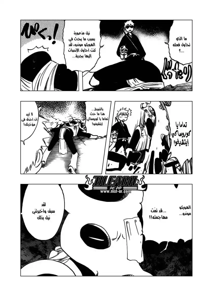 Bleach 486 - حرق الجثث القرمزي página 6