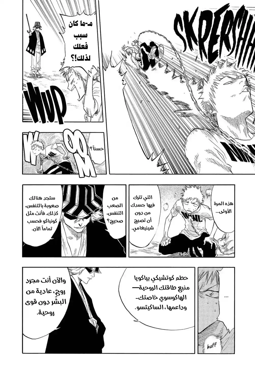 Bleach 59 - الدرس 1: ضربة واحدة+ مسجونة بالوطن...!! página 15