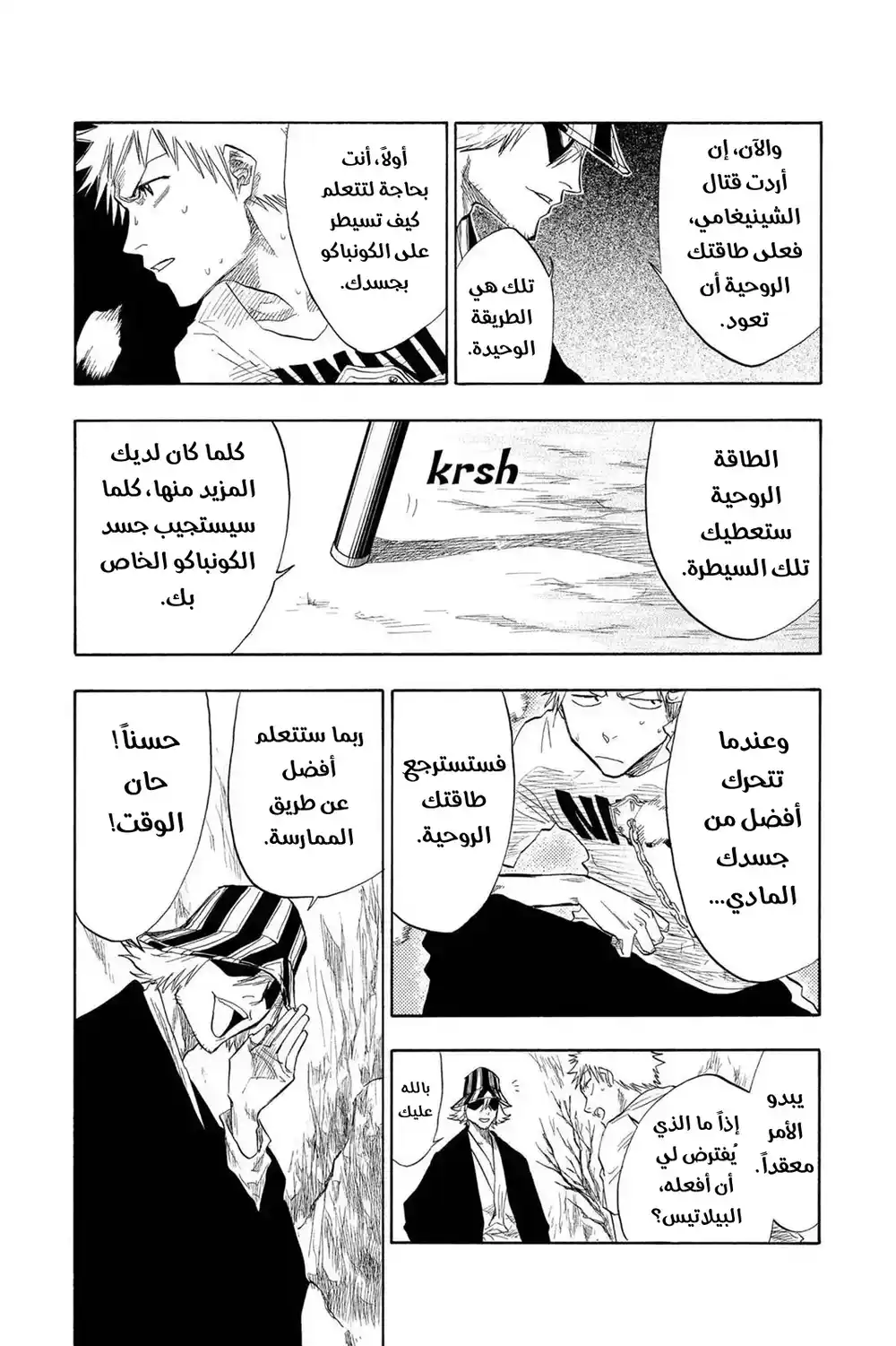 Bleach 59 - الدرس 1: ضربة واحدة+ مسجونة بالوطن...!! página 16