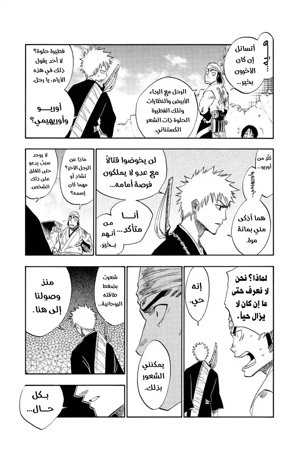 Bleach 102 - لا أحد يهزمه...!! página 10