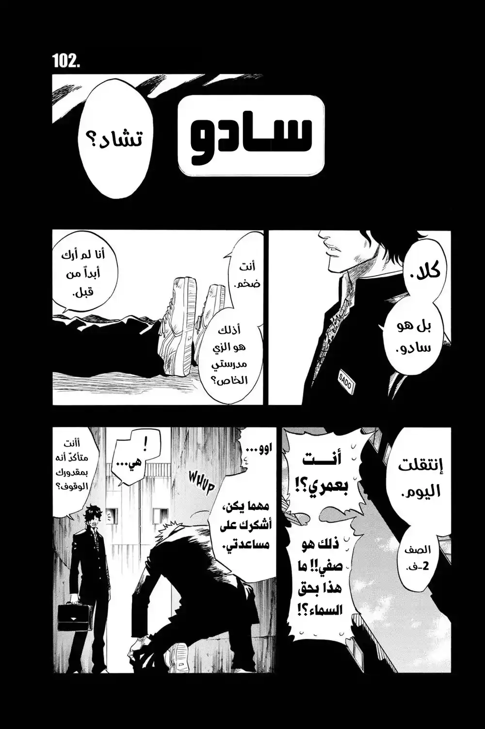 Bleach 102 - لا أحد يهزمه...!! página 2