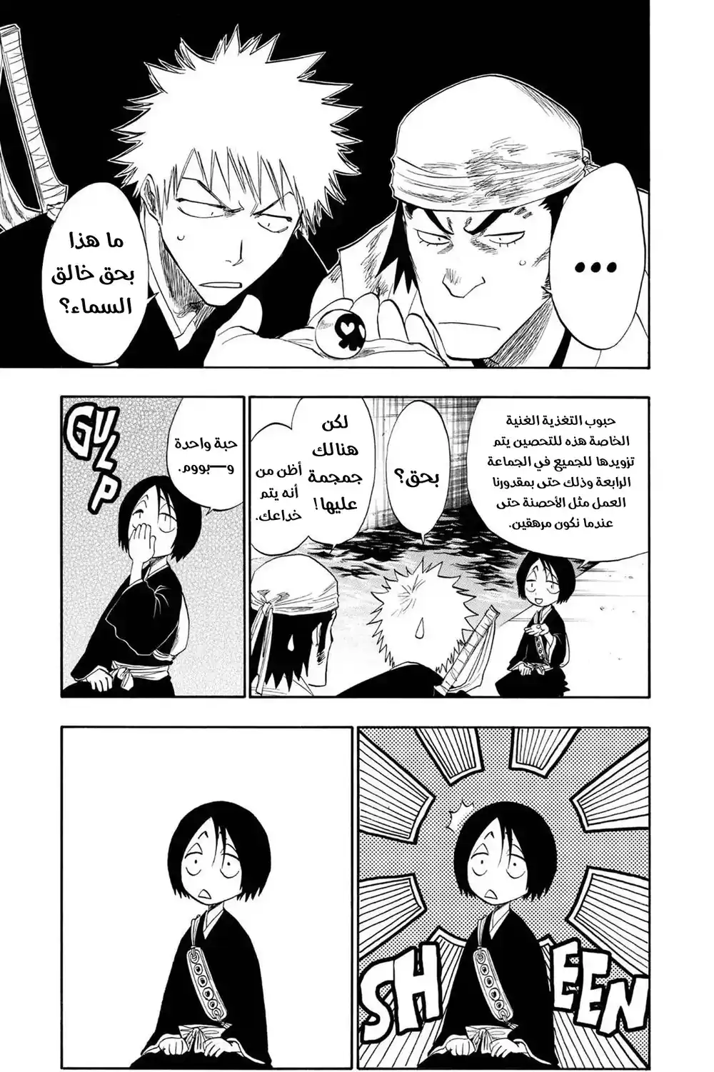 Bleach 102 - لا أحد يهزمه...!! página 8