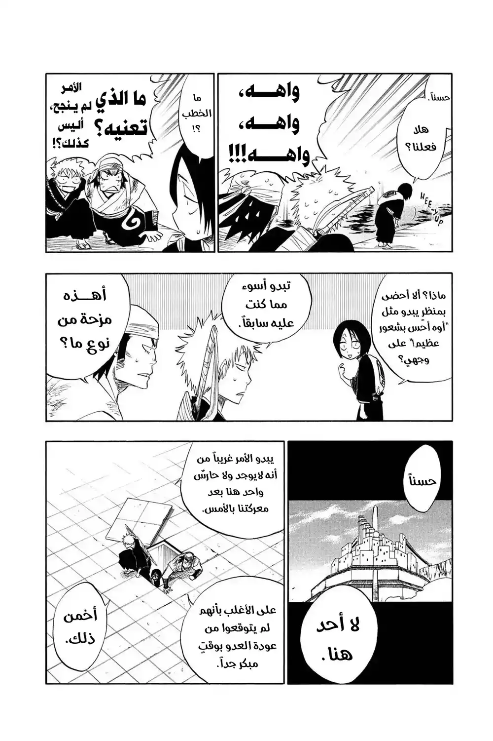 Bleach 102 - لا أحد يهزمه...!! página 9