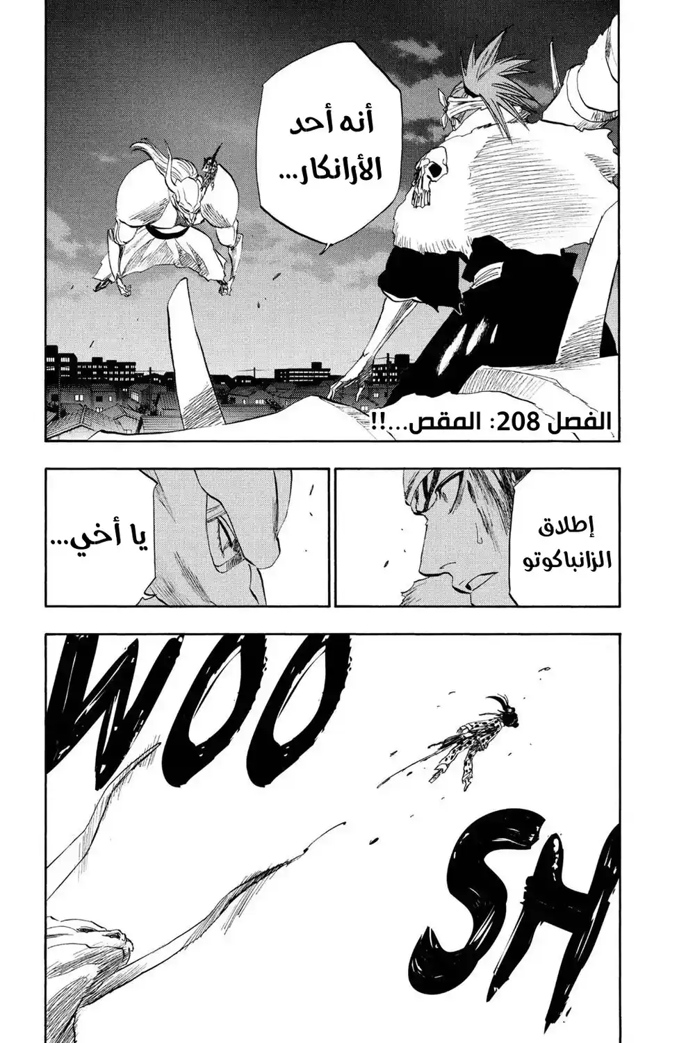 Bleach 208 - المقص...!! página 2