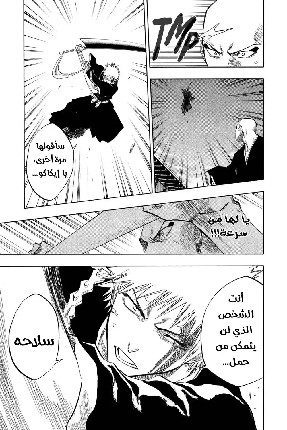 Bleach 88 - نحن غير محظوظين جداً...!! página 10