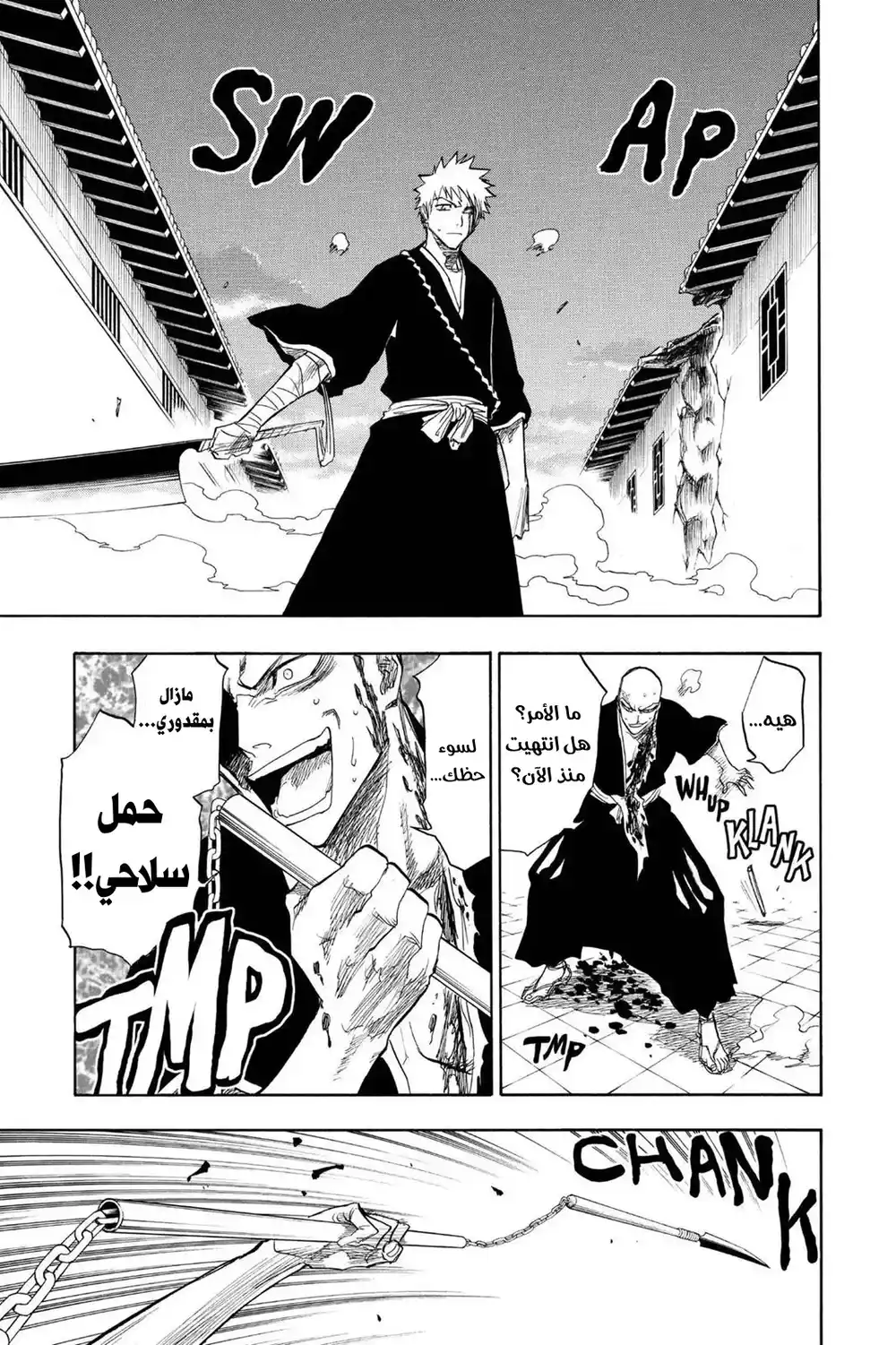 Bleach 88 - نحن غير محظوظين جداً...!! página 14