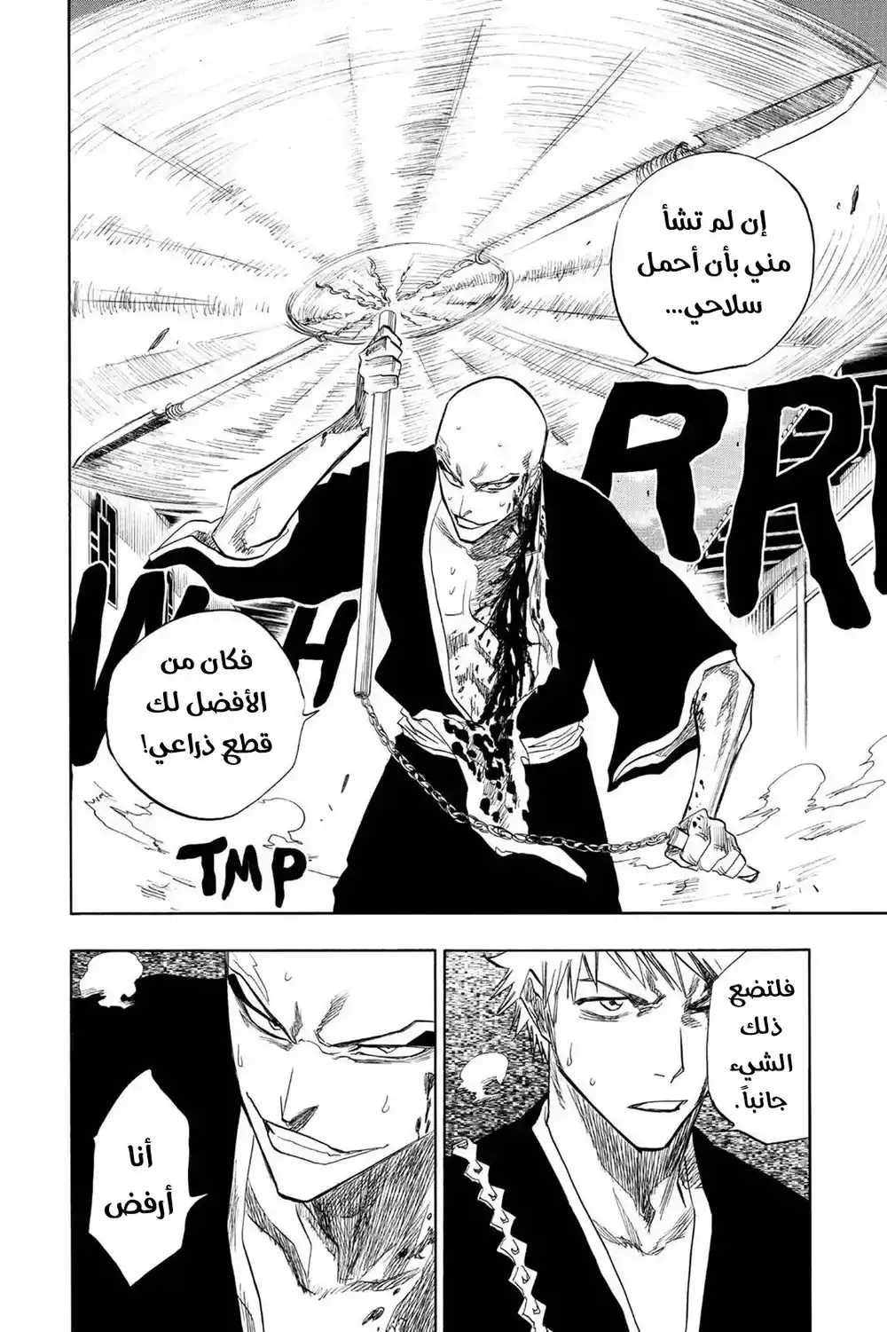 Bleach 88 - نحن غير محظوظين جداً...!! página 15